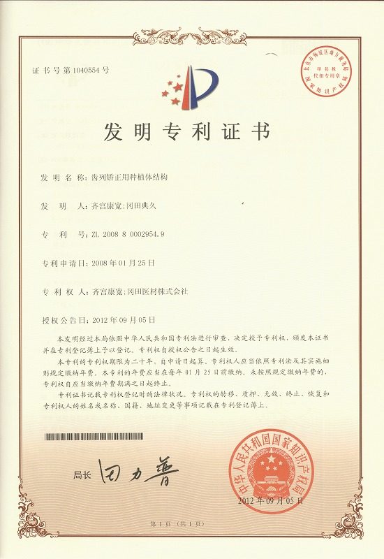 中国での特許2